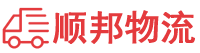 常州物流专线,常州物流公司
